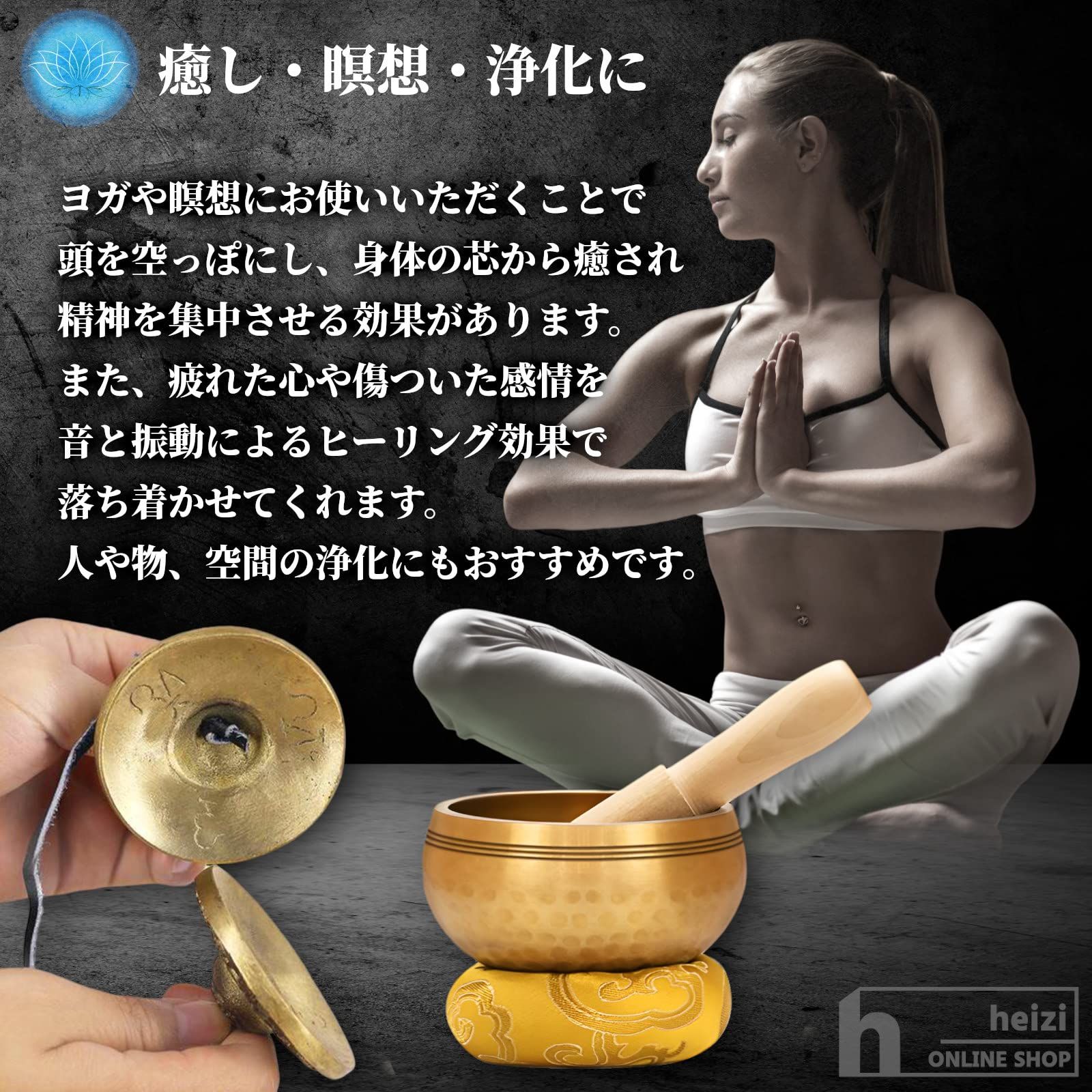 heizi ティンシャ シンギングボウル 6点セット ヨガ 瞑想 初心者 入門 