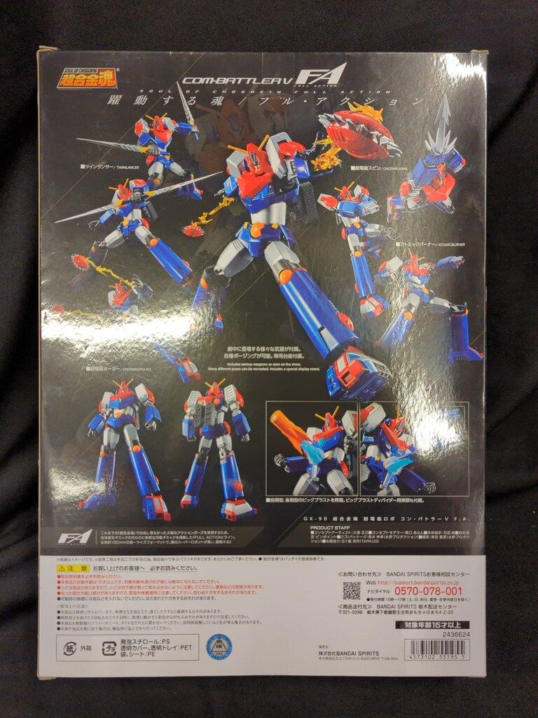 バンダイ 超合金魂 超電磁ロボ コン バトラーV F A GX 90