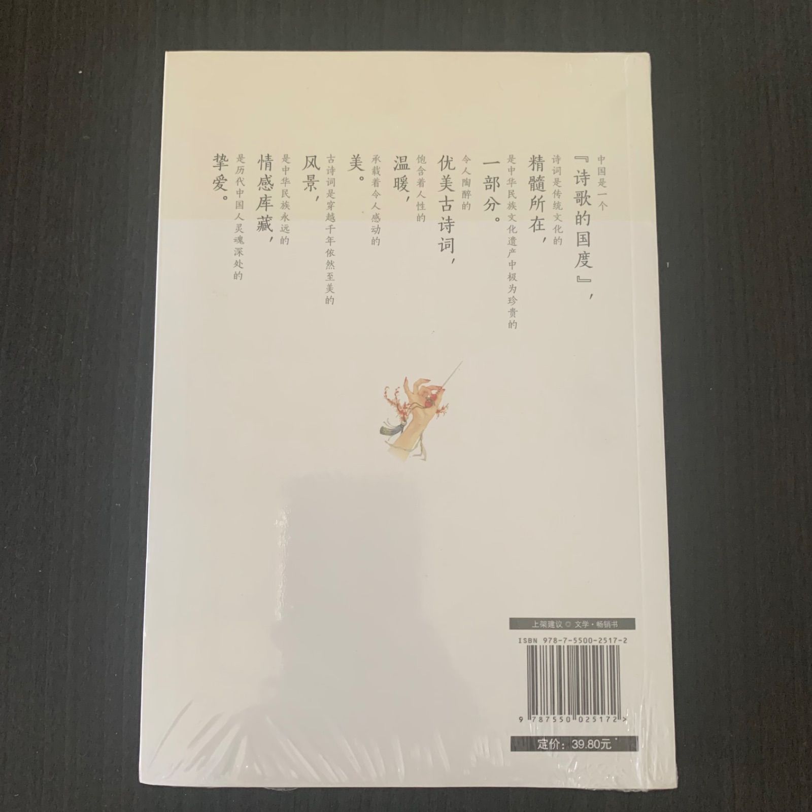 中国最美古诗词 中国語 漢詩 激安 - 洋書