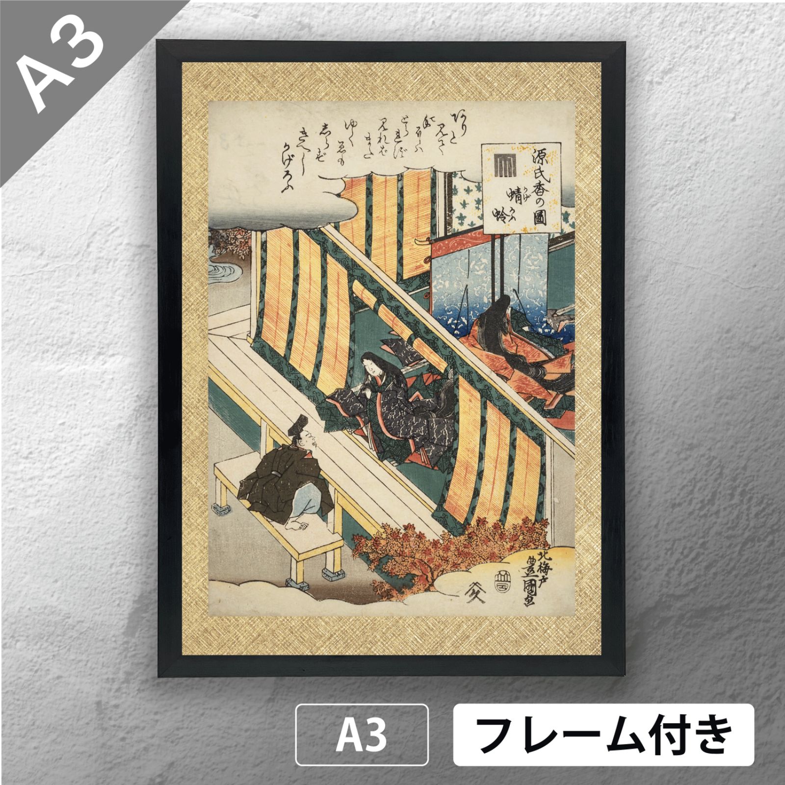 国貞改二代豊国（三代歌川豊国）「源氏香の図 蜻蛉」 日本画ポスター
