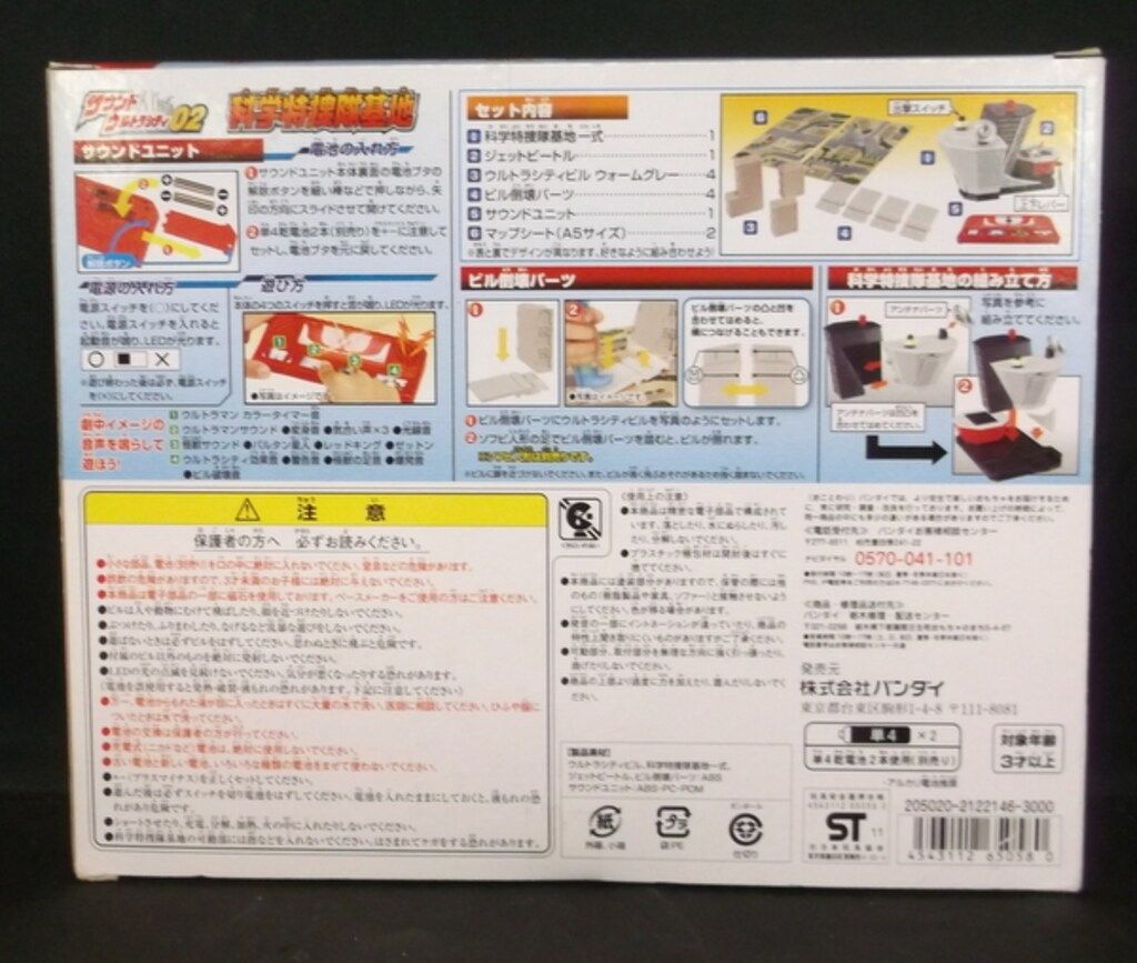 サウンドウルトラシティ ウルトラマン