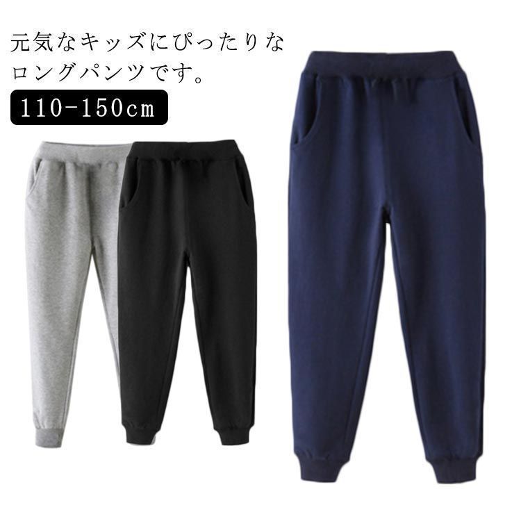 ジャージ 女の子 男の子 ゴムウエスト 裾リブ 長ズボン 子供服 キッズ服 スウェット ジュニア ロングパンツ 無地 コットン 美脚 カジュアル スポーツ ボトムス fleur599858