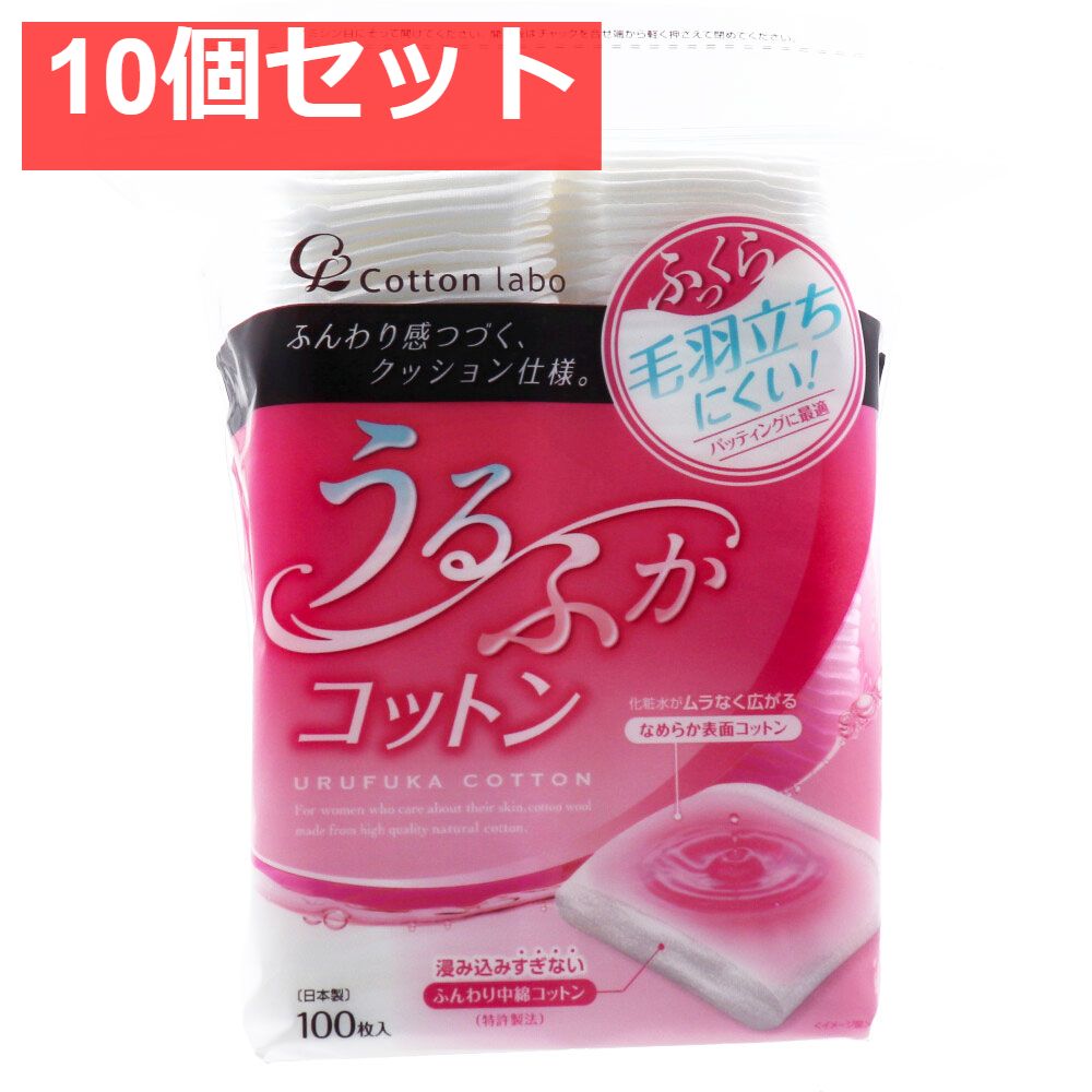 うるふかコットン ふっくらクッション性 100枚入 10個セット まとめ売り