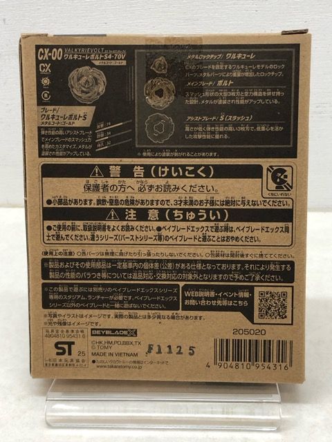 タカラトミー ベイブレードX ワルキューレボルトS 4 70 V ベイゲットバトル P 3577 008 102