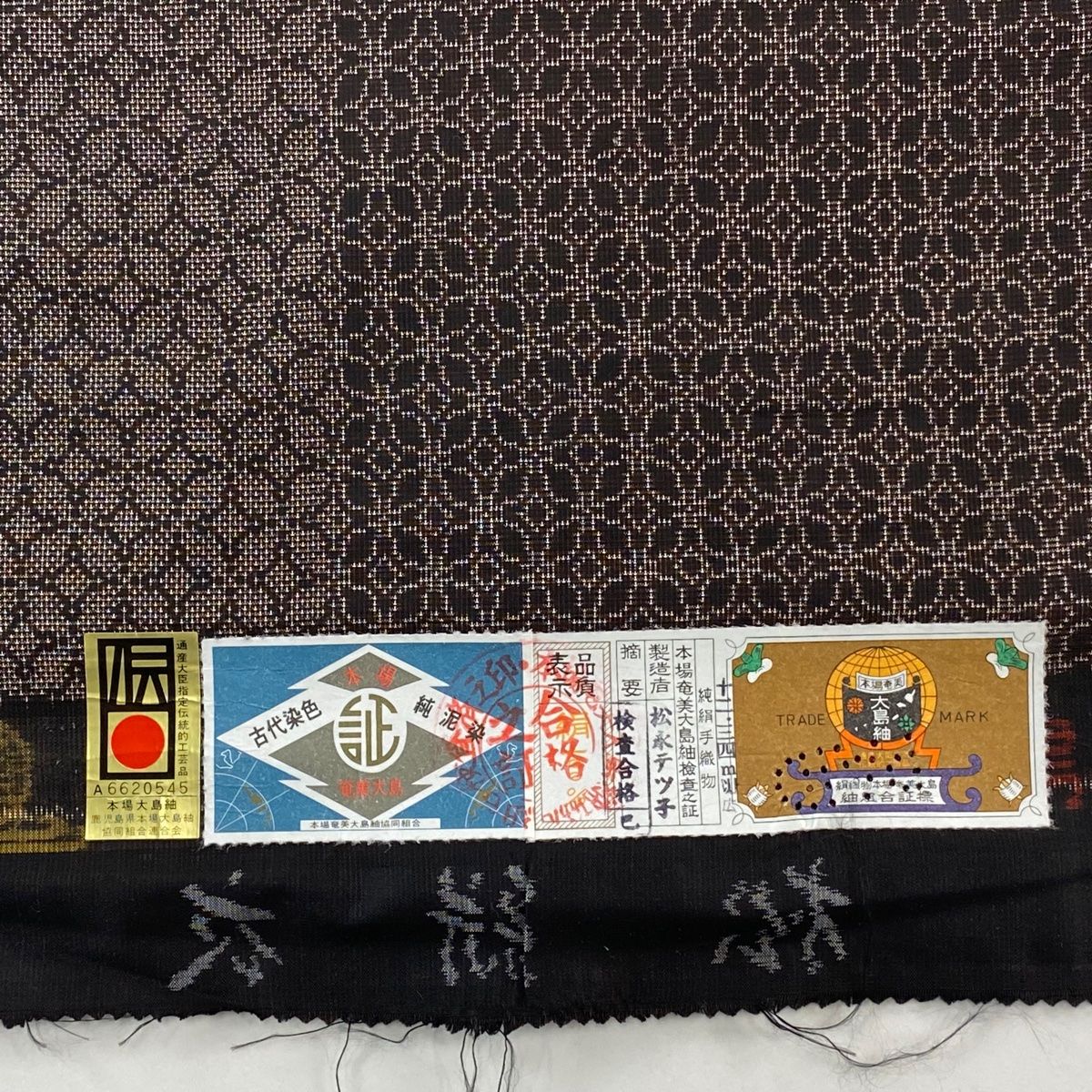 反物 大島紬 証紙 花 菱 純泥染 焦茶色 正絹