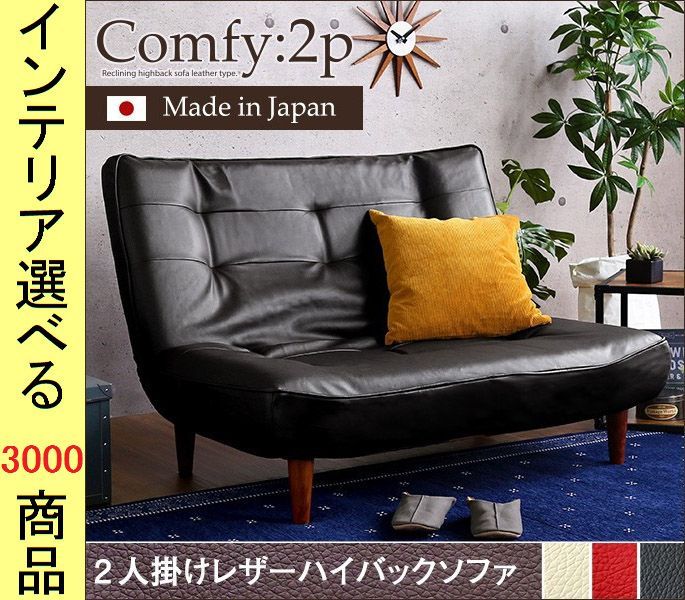 ソファ リクライニングソファ 120×78×82cm 塩化ビニール 2人掛け 高さ2段階調節可 ブラック ブラウン レッド アイボリー色 YHSH07CMY2P