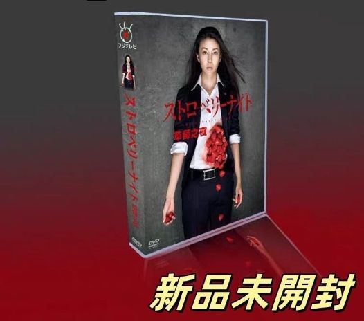 「ストロベリーナイト TV版+劇場版+SP」DVD 全9 巻完結セット 71MaeiLrTBL._AC_SY200_QL15_.jpg