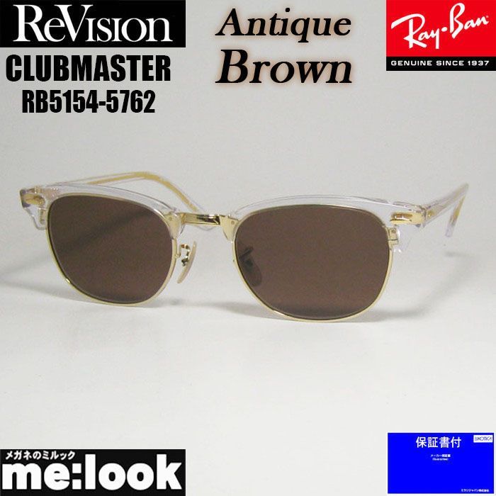 ReVision リビジョン x RayBan レイバン CLUBMASTER クラブマスター 眼鏡 メガネ フレーム サングラス RB5154-5762-REABR-51 RX5154-5762-REABR-51 クリア ゴールド アンティークブラウン