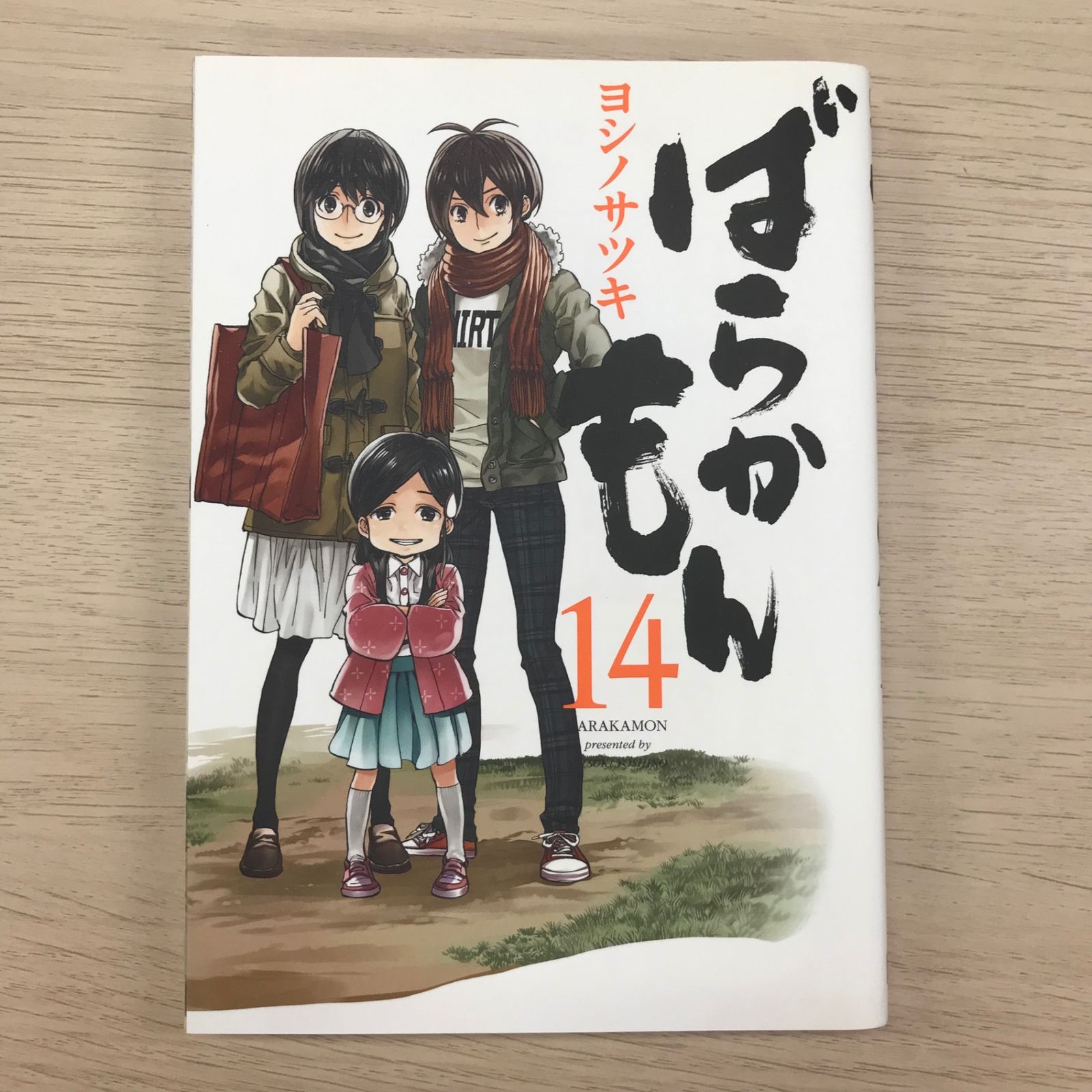 ばらかもん14巻【初版】/【作者】ヨシノサツキ/GF-0225018010-YP