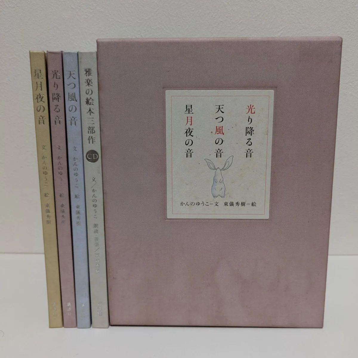 東儀秀樹　雅楽の絵本3部作　絵本&CD 東儀秀樹 雅楽の絵本3部作 絵本&CD 著書 | 東儀秀樹 ｜ TOGI