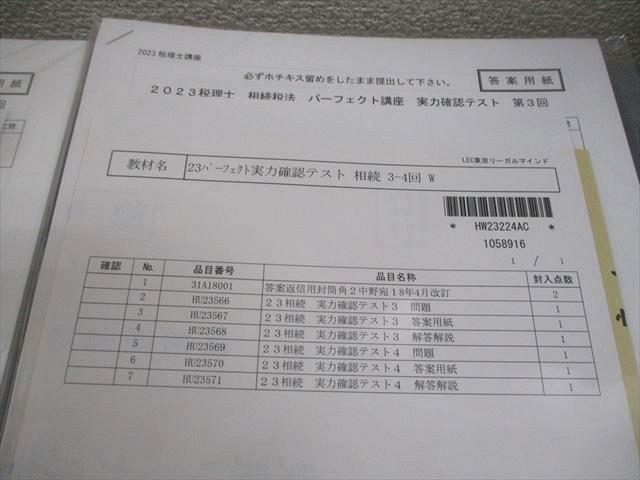 LEC東京リーガルマインド 税理士講座 実力確認テスト 相続 第1〜8回 2023年合格目標 未開封/未使用品 034M4D LEC東京リーガルマインド 税理士講座 実力確認テスト 相続 第1～8回