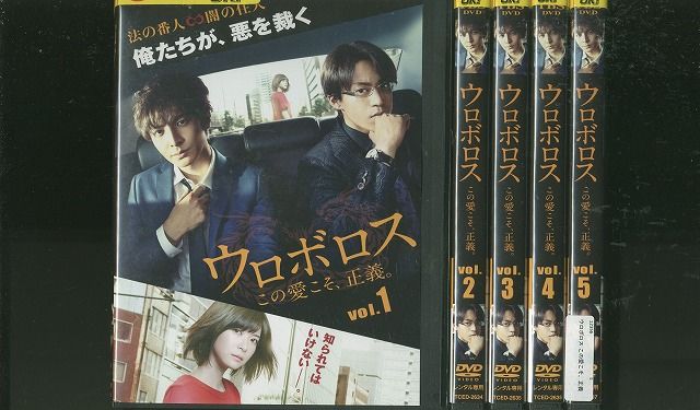 DVD ウロボロス この愛こそ、正義。 生田斗真 小栗旬 上野樹里