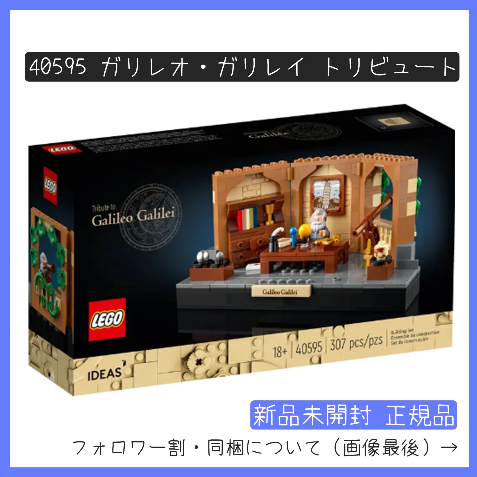 新品未開封】LEGO レゴ アイデア 40595 ガリレオ・ガリレイ