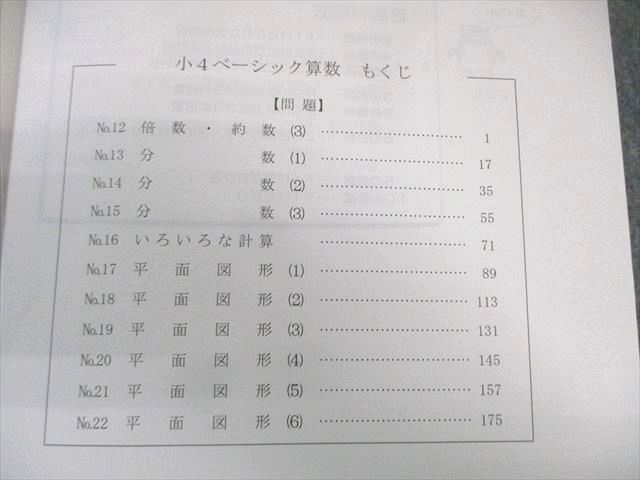 希学園  小4  ベーシックテキスト 希学園 小4 ベーシック算数 オリジナルテキスト 問題編/解答編