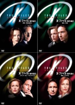 X-ファイル 傑作選(4枚セット)Vol.1、2、3、4【全巻セット 洋画 X-ファイル 傑作選(4枚セット)Vol.1、2、3、4【全巻セット 洋画