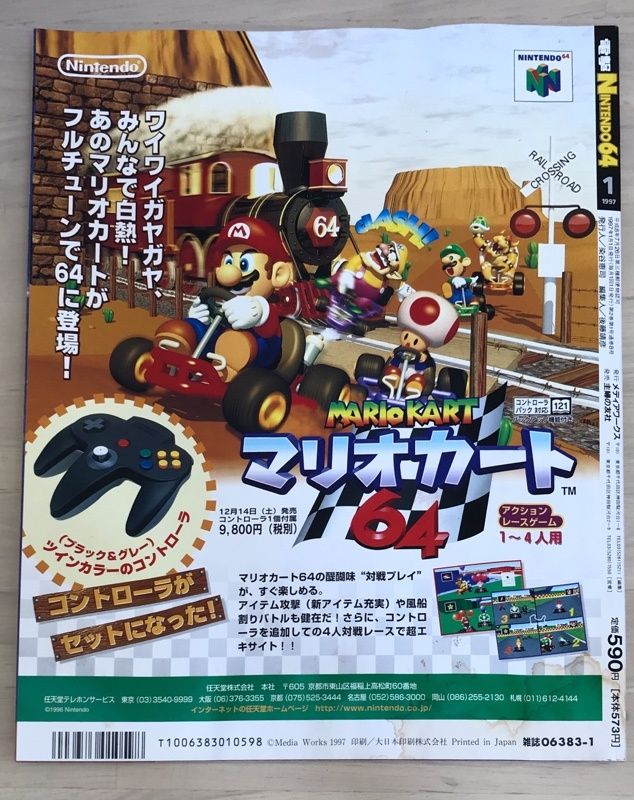 電撃NINTENDO64 96年6月創刊号！ 1996年6月23日 「ニンテンドー64」発売、画質向上し3D操作も