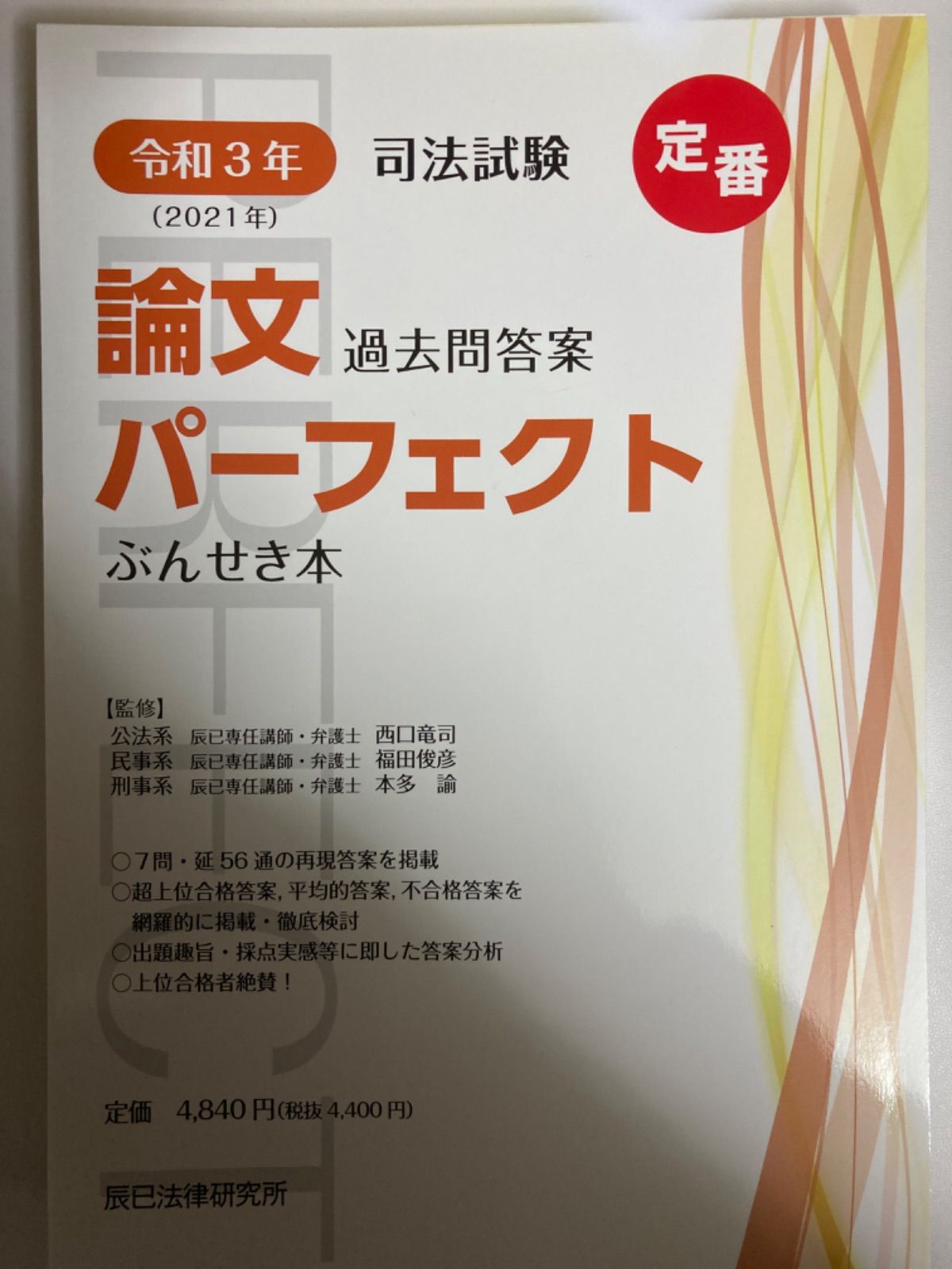 定番入荷 【裁断済】司法試験論文過去問答案パーフェクトぶんせき本 令