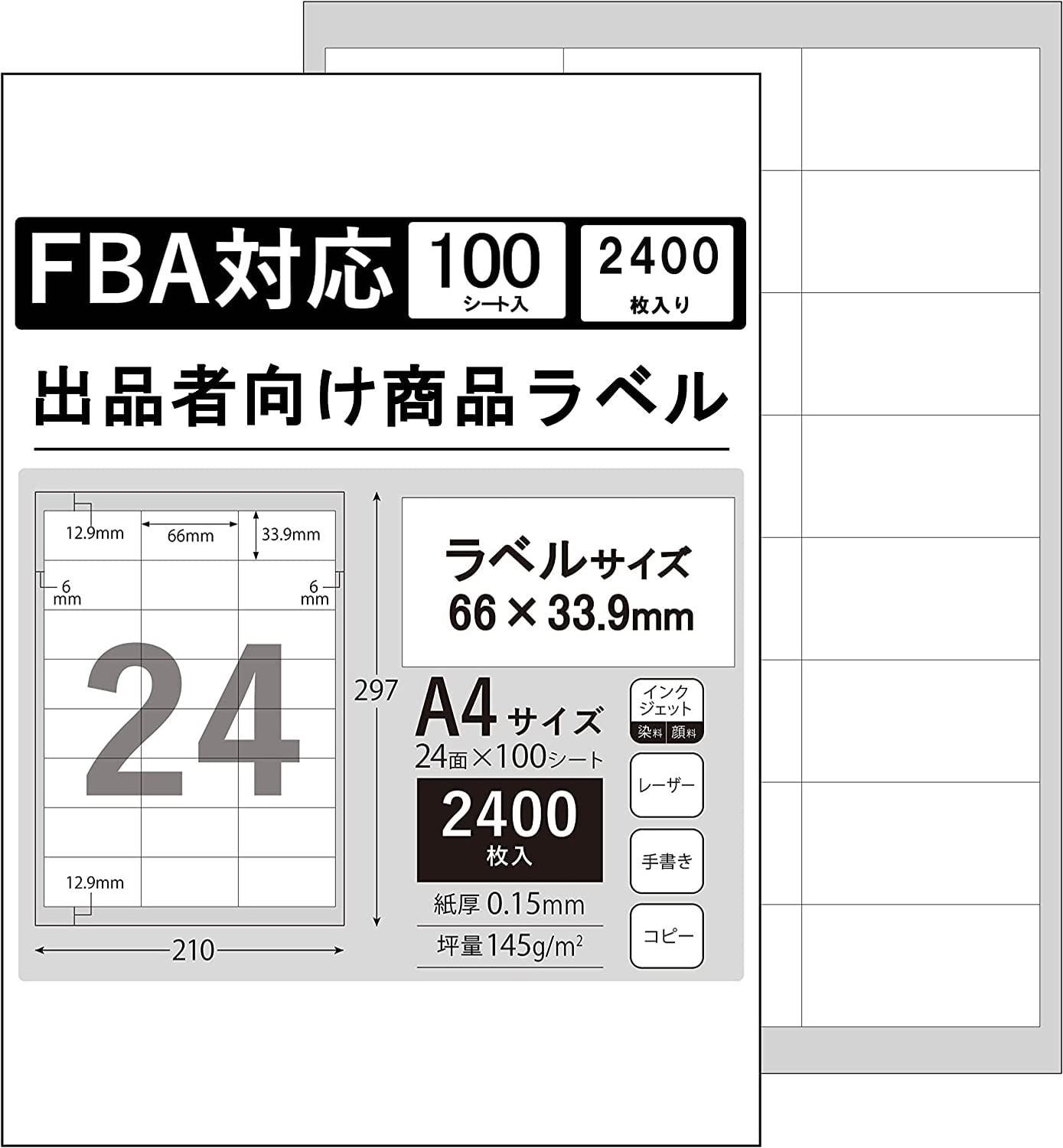 出品者向け商品ラベル FBA対応 - インテリア