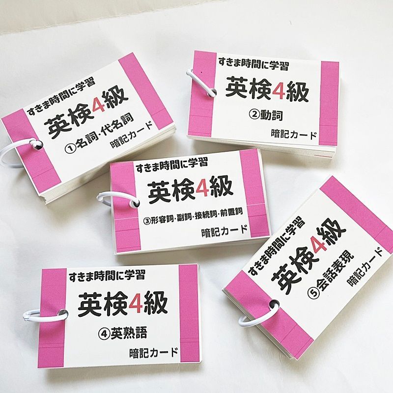 ●【021】英検４級　単語カード　でる順ぱす単　約８００語　英語検定　小学生英語　中学生英語　英単語カード　中学１年生、中学２年生、中学３年生、中１、中２、中３