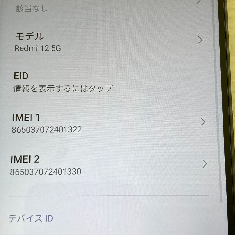 03w15326/【動作確認済】Xiaomi A401XM シャオミ Redmi 12 5G 03w15326/【動作確認済】Xiaomi A401XM シャオミ Redmi 12 5G