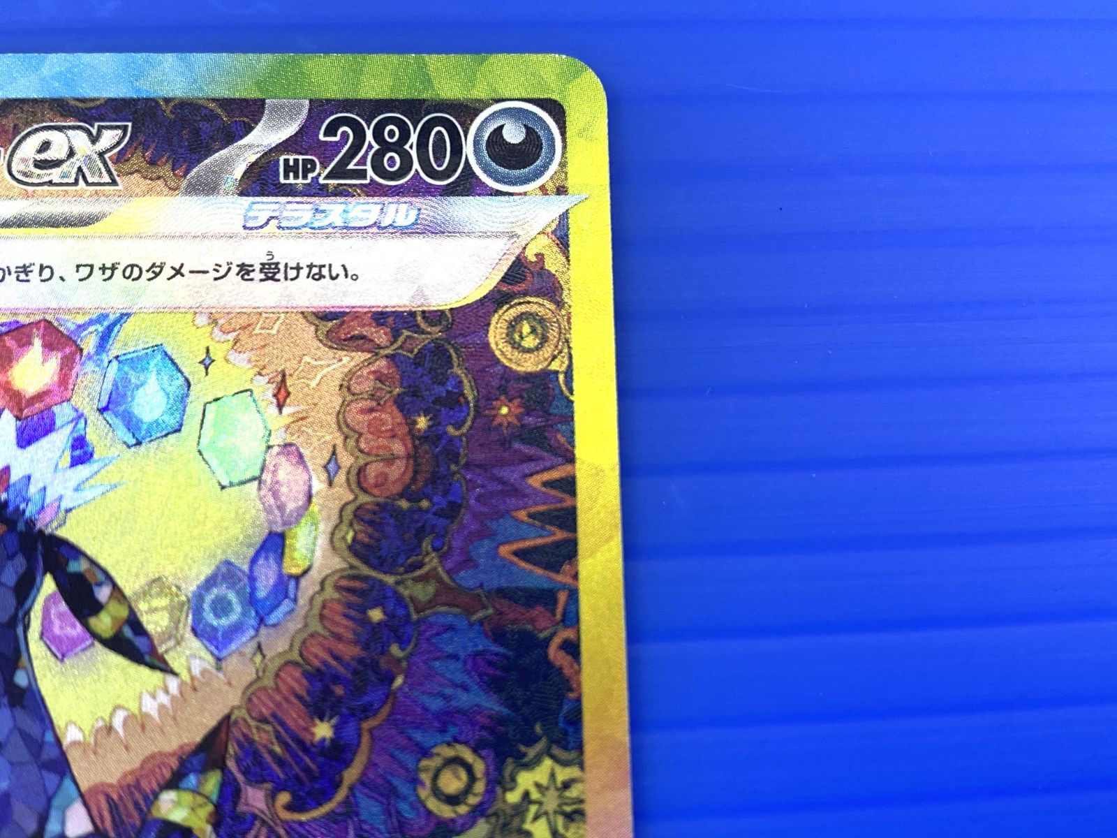 盛岡店56-0055】ブラッキーex SAR SV8a テラスタルフェスex 217