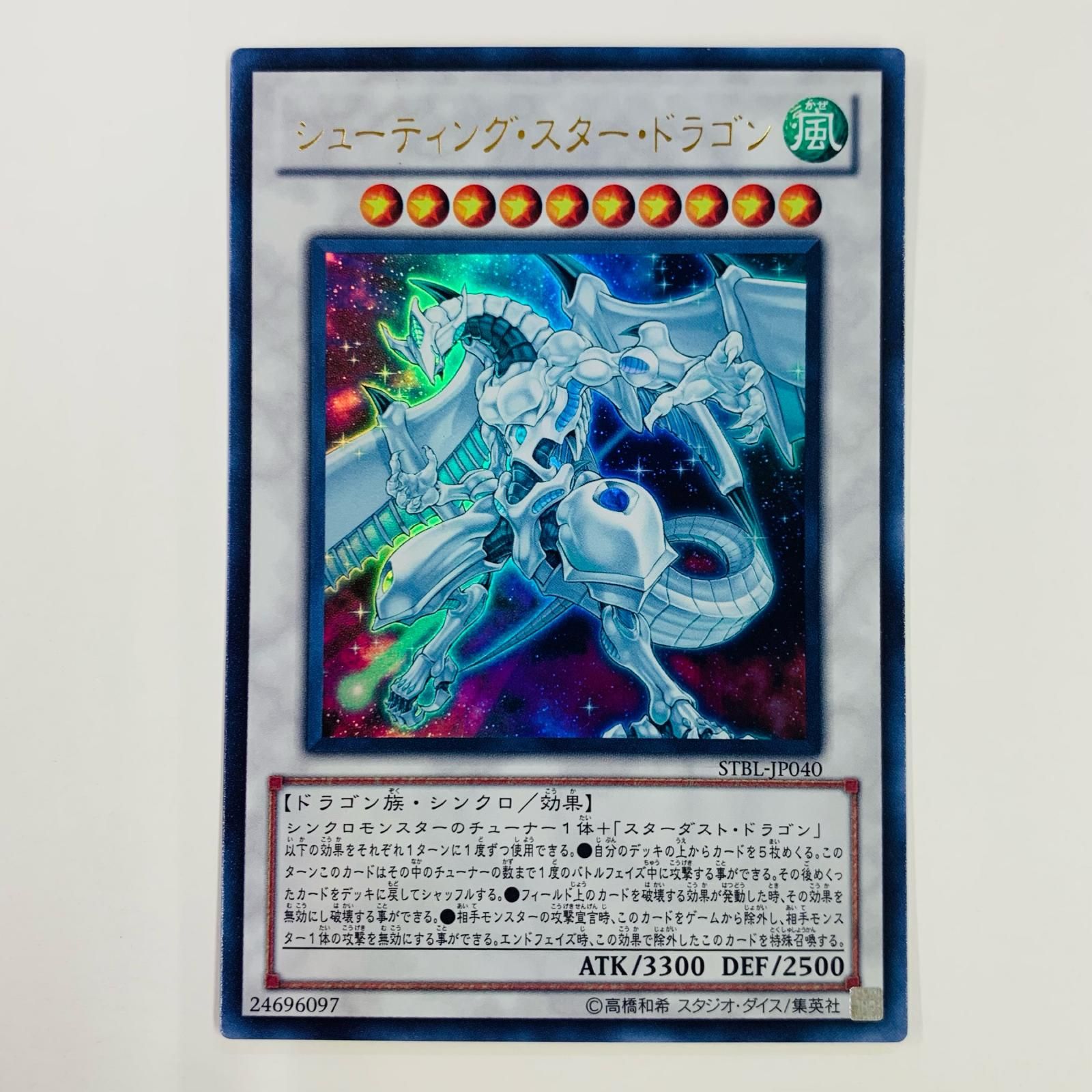 中古 トレーディングカード シューティング・スター・ドラゴン 中古 トレーディングカード シューティング・スター・ドラゴン