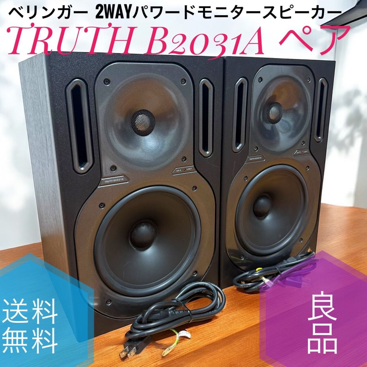 ☆良品 ベリンガー TRUTH B2031A パワードモニタースピーカー ペア BEHRINGER ベリンガー B2031A TRUTH パワードモニタースピーカー