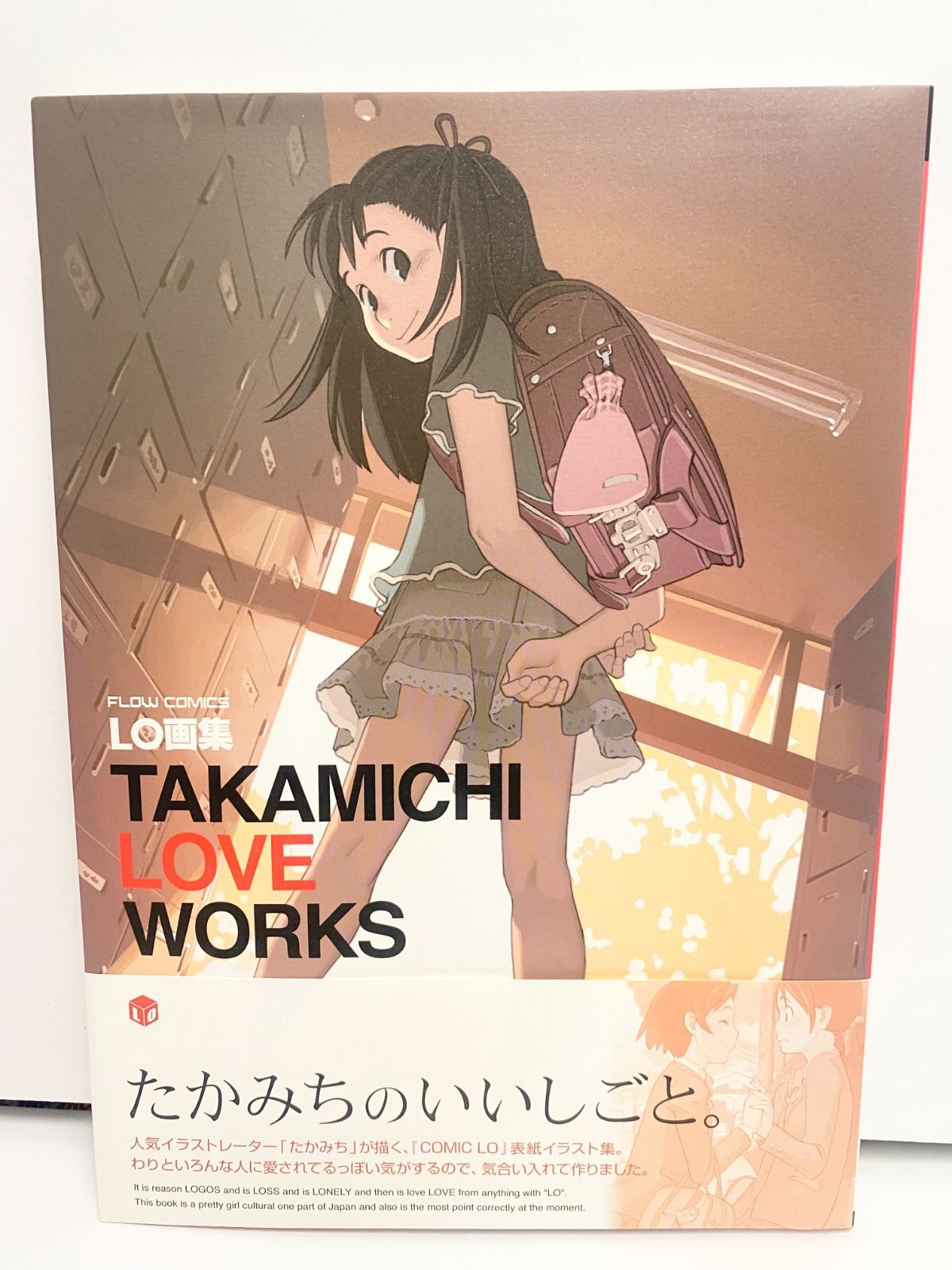 たかみち LO表紙画集 TAKAMICHI LOVE WORKS 状態Ｓ - 漫画、コミック