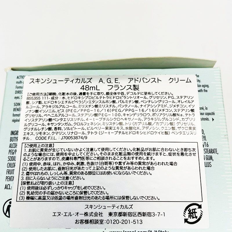 未使用 スキンシューティカルズ A.G.E. アドバンスト クリーム 48ml