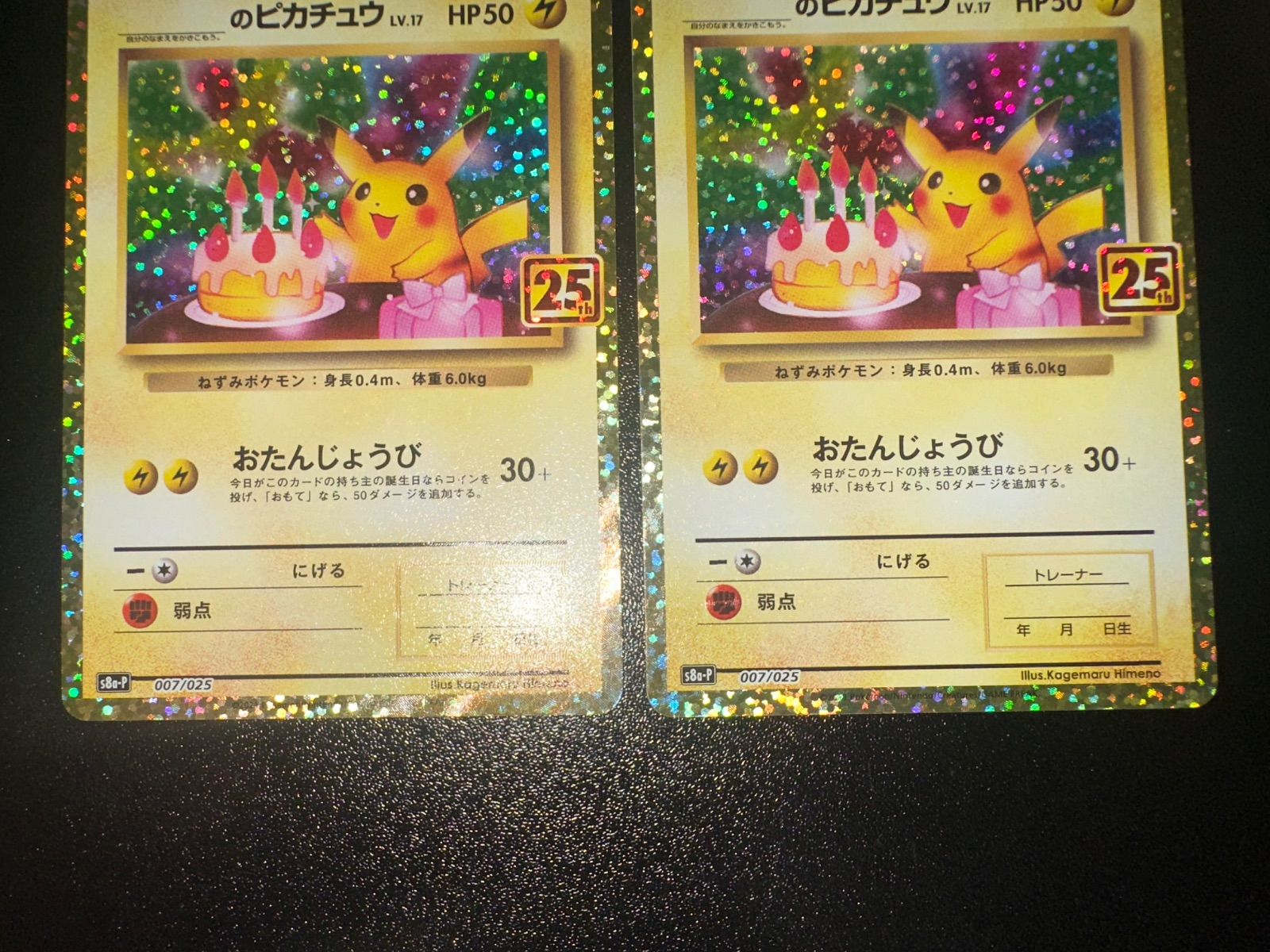 なお　誕生日ピカチュウ2枚セット ポケモンセンター お誕生日 ピカチュウ 2枚セット - メルカリ