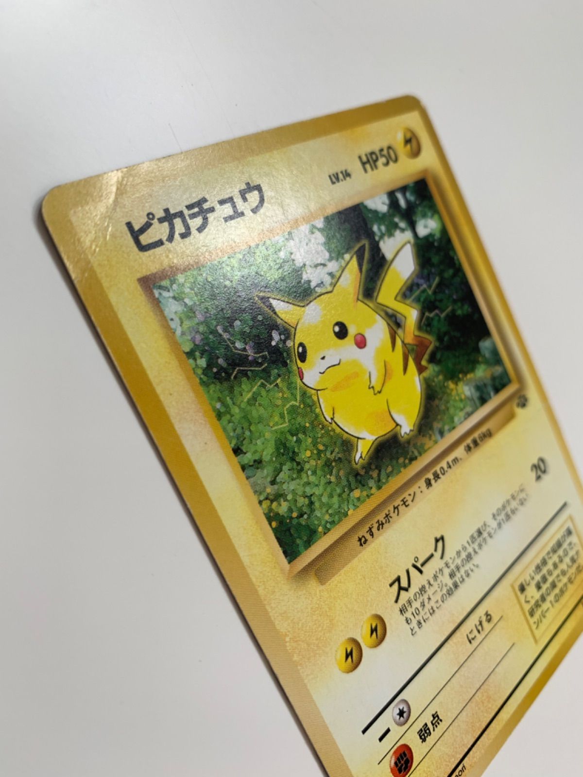 旧裏】ピカチュウ 第2弾拡張パック ポケモンジャングル - メルカリ