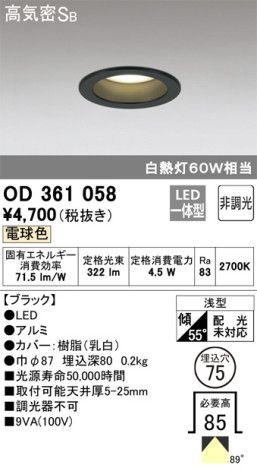 ５個セット【未使用品】オーデリック　LED ダウンライト OD361 058