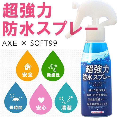 新品】 AXE アックス 防水 撥水スプレー AX-31 SOFT99 メルカリ