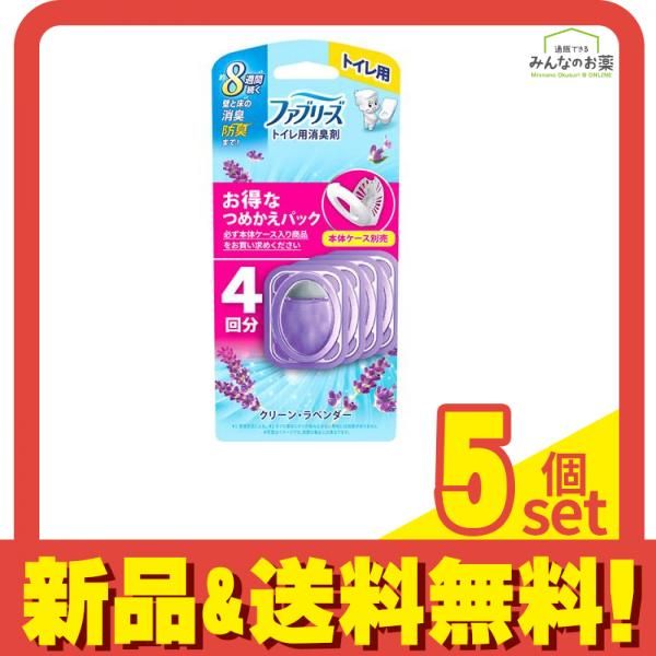 ファブリーズ トイレ用消臭剤 つめかえパック クリーン ラベンダー 4回分 5個セット