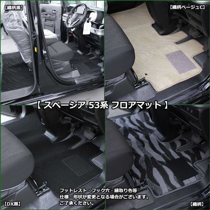 スペーシアカスタム パーツ MK53S スペーシア フロアマット マット スペーシアカスタムmk53s スペーシアギア GEAR ラゲッジマット  MK53 スズキ アクセサリー 内装 カスタム ドレスアップ カーマット 3P セット 改造