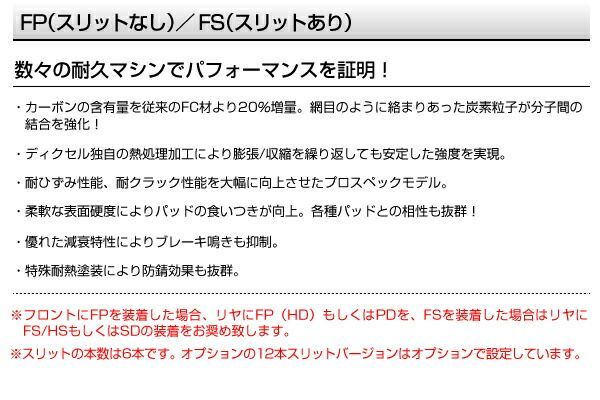 スバル レガシィツーリングワゴン[BH] レガシィ ツーリングワゴン 2001年2月- DIXCEL(ディクセル) ブレーキディスクローター FSタイプ ディスク2個入り2組 フロントリアセット 3617001 3657010 FS3617001S