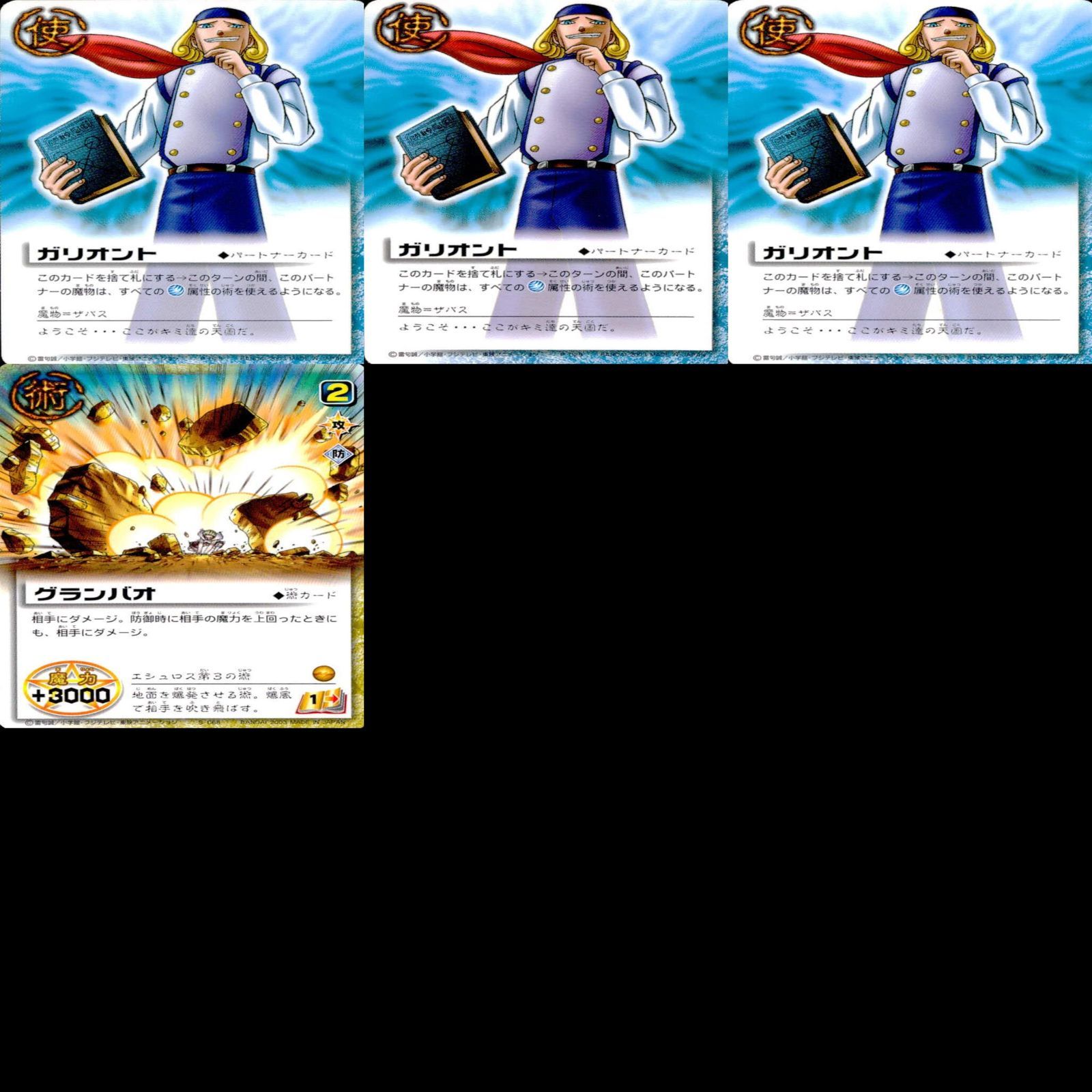 金色のガッシュベル カード ガッシュベル ガッシュ まとめ ☆カード