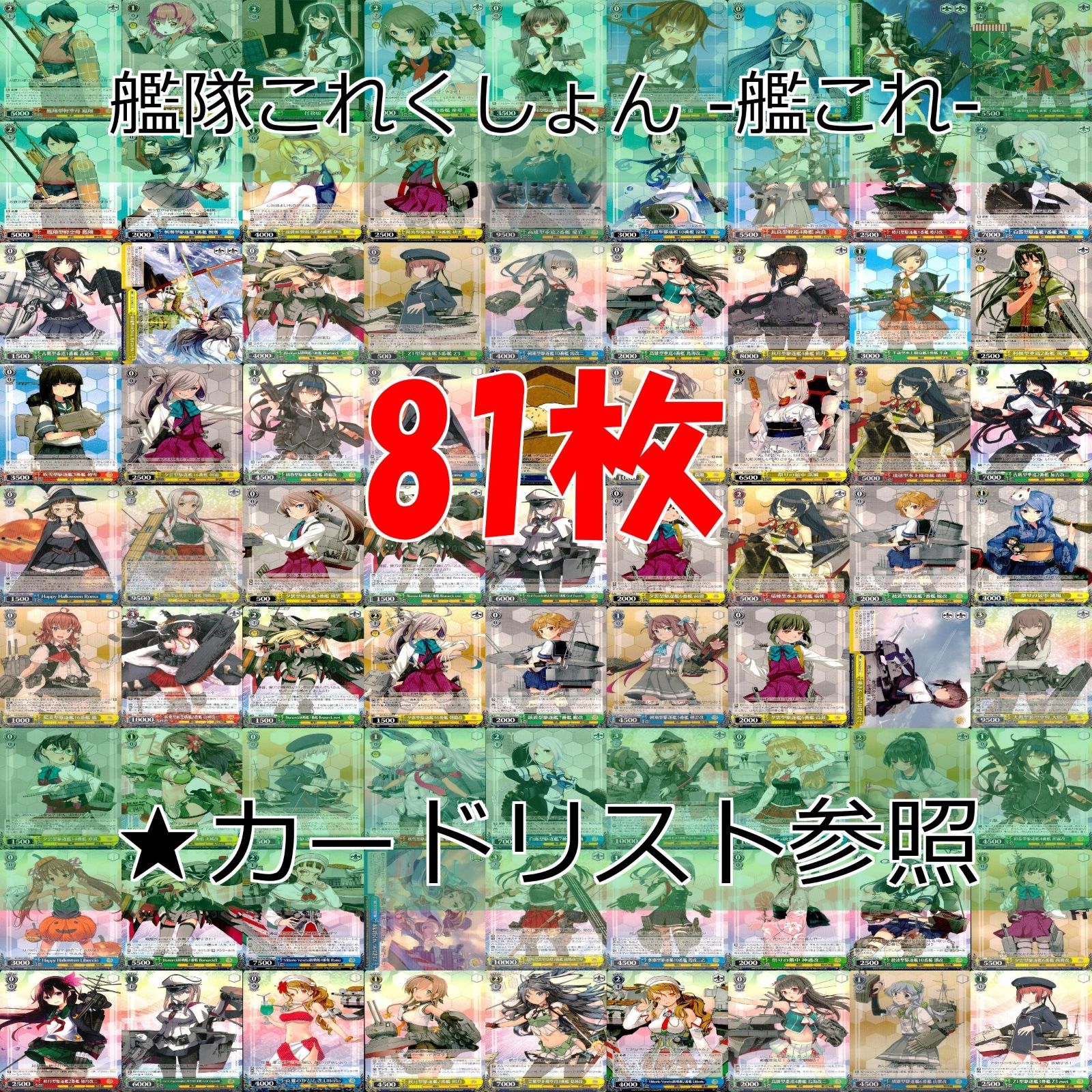 ヴァイスシュヴァルツ WS カード まとめ 艦隊これくしょん 艦