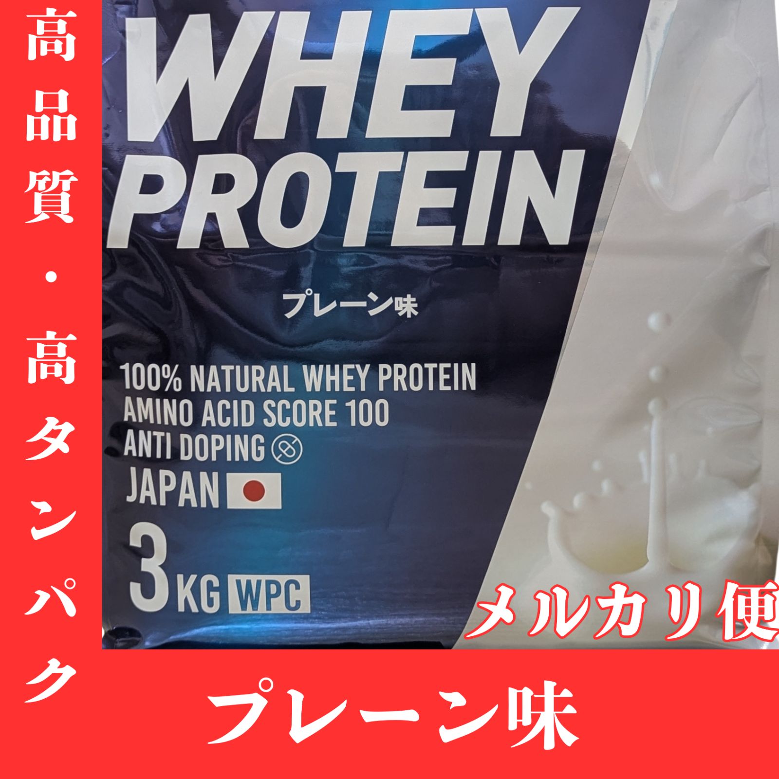 プレーン味 3kg メルカリ便 エクスプロージョン WPC ナチュラルホエイプロテイン