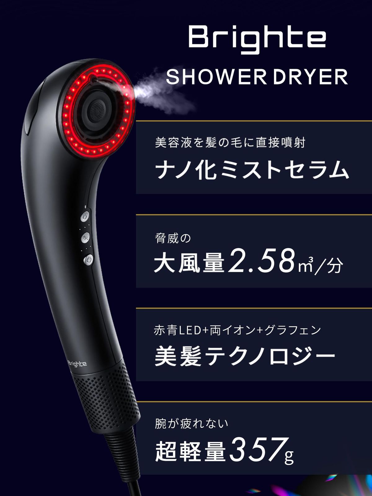 ブライト シャワードライヤー ヘアドライヤー 佐々木希 Brighte Amazon | 【佐々木希 アンバサダー】Brighte ブライト SHOWER