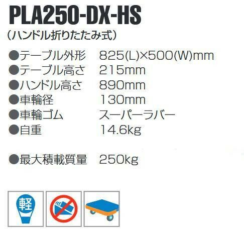 静音台車 ハンドストッパー ハンドル折りたたみ式 最大積載量250kg PLA250-DX-HS ピンク