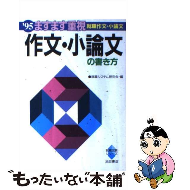 女子学生・本試験型作文試験 '９７年版 www.krzysztofbialy.com