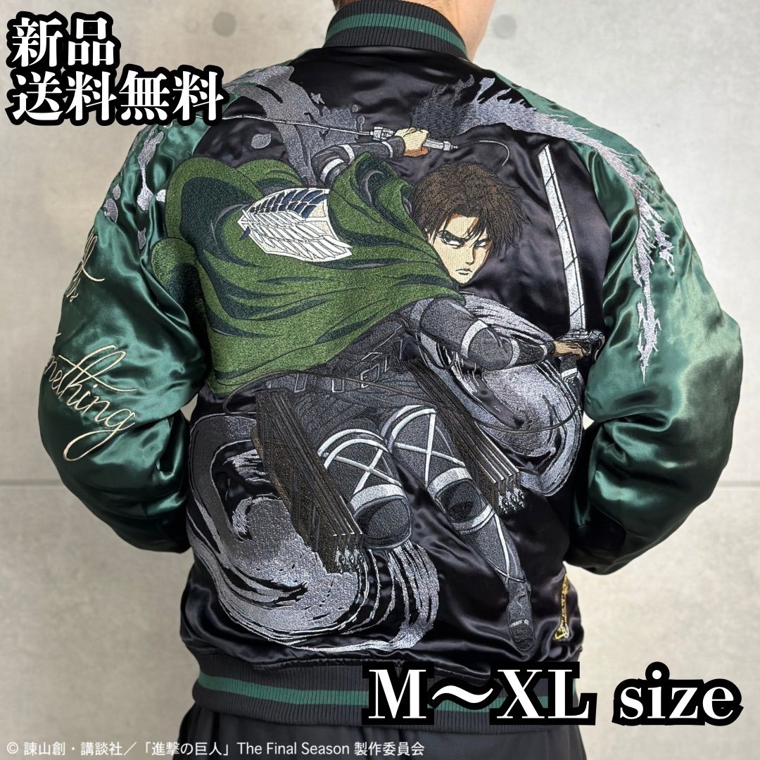 進撃の巨人×絡繰魂 リヴァイリバーシブル刺繡スカジャン Attack on Titan リヴァイ アッカーマン 調査兵団 エンブレム からくりだましい ジャケット 表裏 2WAY バイク バイカー ツーリング 252002