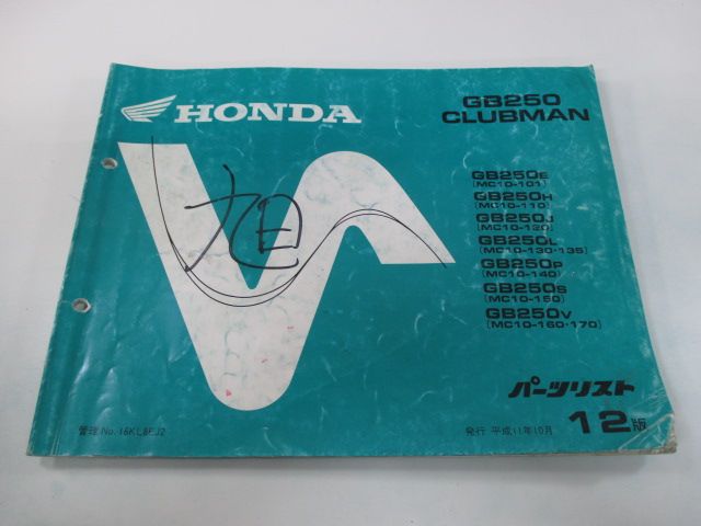 GB250クラブマン パーツリスト 12版 ホンダ 正規 バイク 整備書
