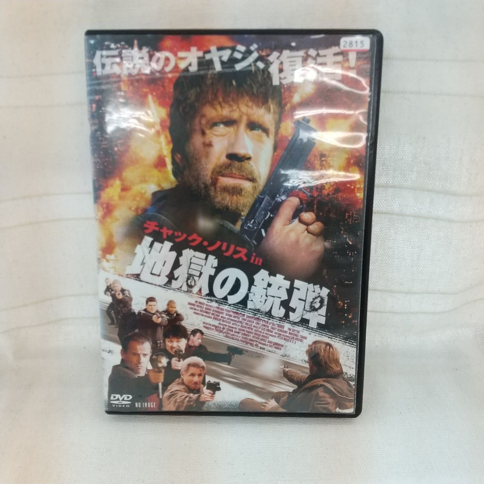 (未使用･未開封品)　チャック・ノリス in 地獄の銃弾 [DVD] gsx453j チャック・ノリス in 地獄の銃弾 - メルカリ