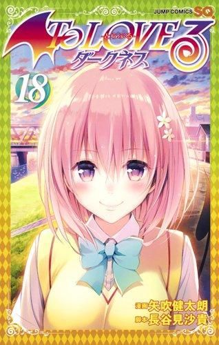 新品]ToLOVEる-とらぶる-ダークネス (1-18巻 全巻) 【公式通販】