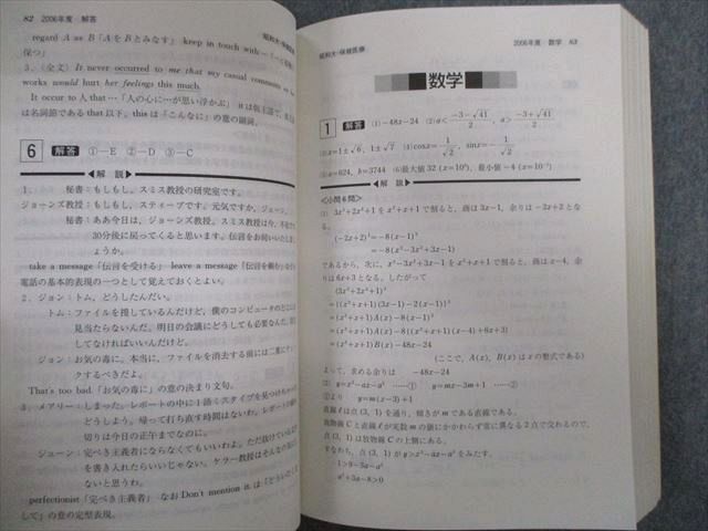 TT02-138 教学社 昭和大学 歯学部・保健医療学部 最近6ヵ年 赤本