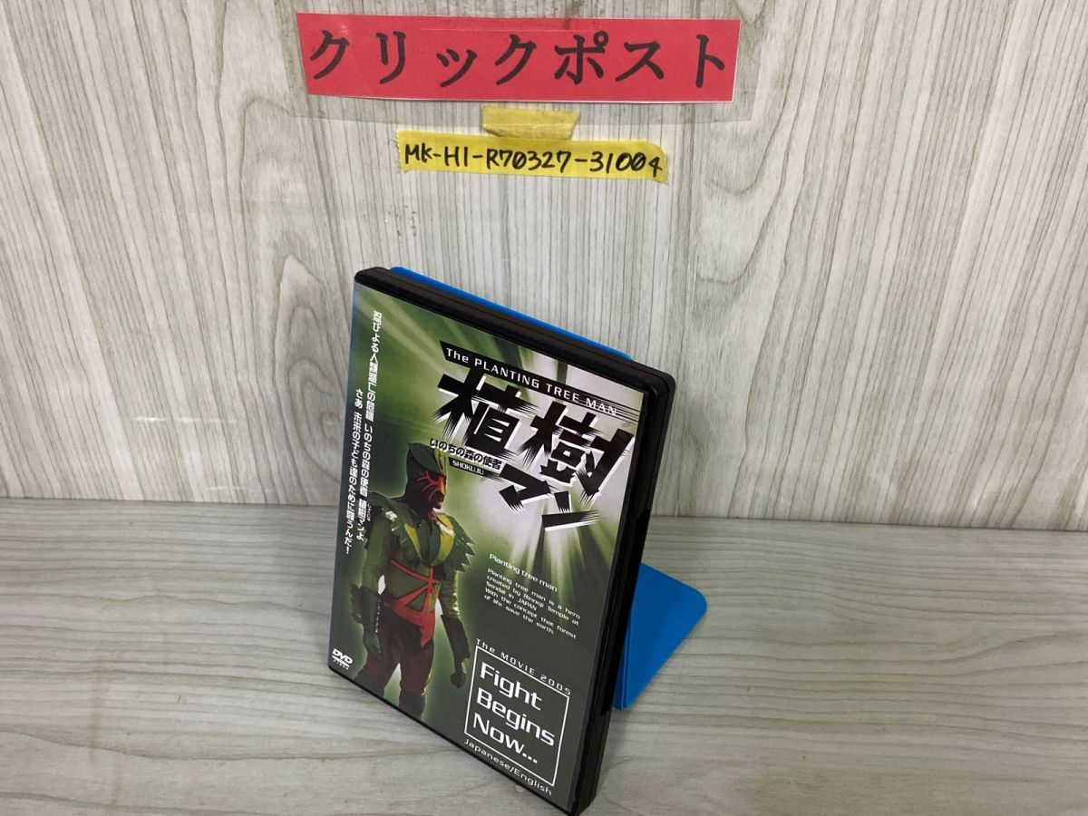 植樹マン「いのちの森の使者」 植樹マン「いのちの森の使者」
