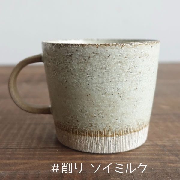 大きい マグカップ おしゃれ 美濃焼 デカマグ 北欧風 カフェ コーヒーカップ 陶器 かわいい 素朴 日本製 大きな 350ml 素焼き コップ 緑 グリーン 茶色 ブラウン