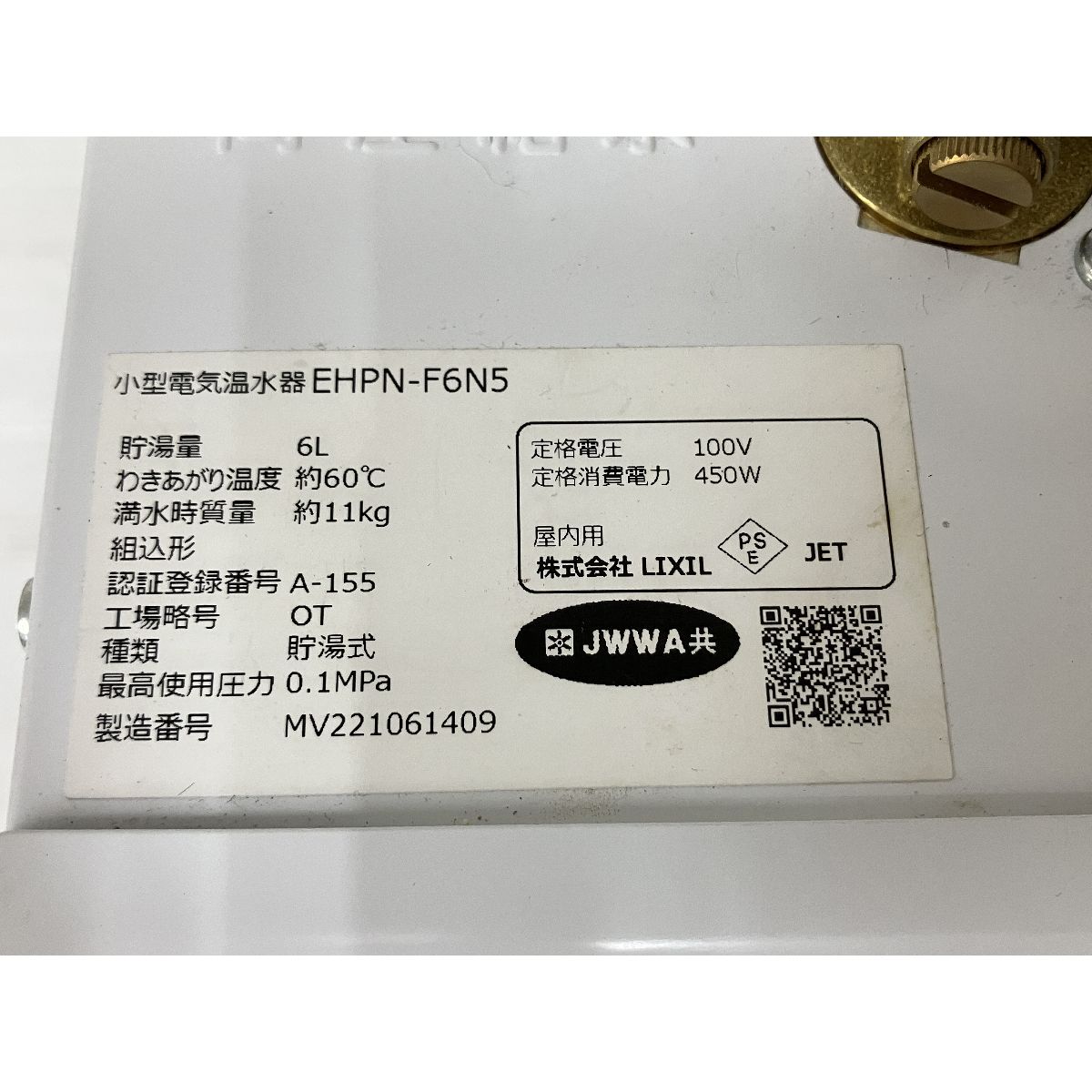LIXIL INAX EHPN-F6N5 小型電気温水器 先止め式 リクシル ジャンク O10458090 WWW_KANDAIZUMI_COM